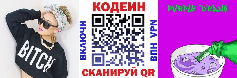 Codein Purple Drank  Купить где  Назарово 